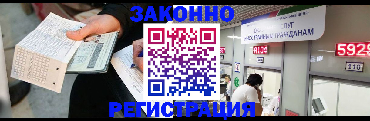 прописка в Липецке