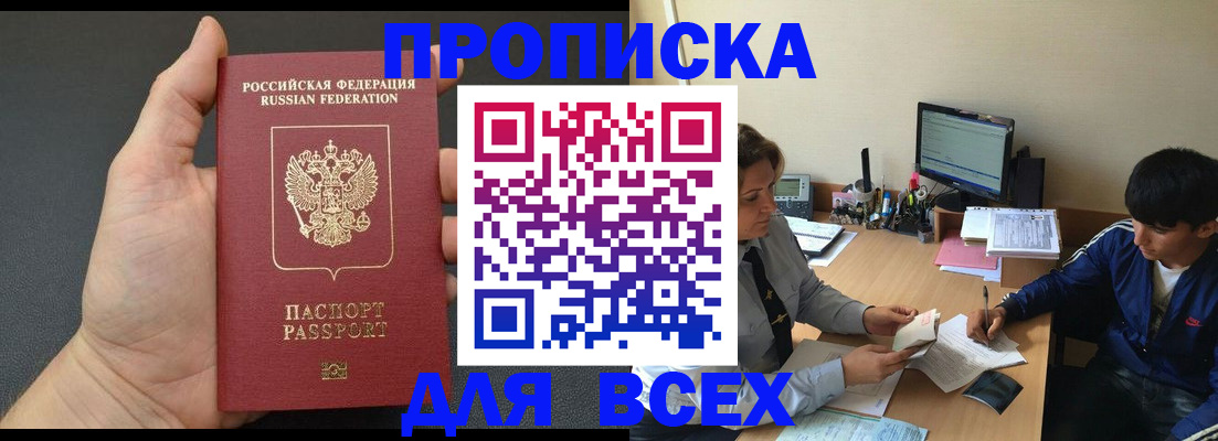 временная регистрация купить в Липецке