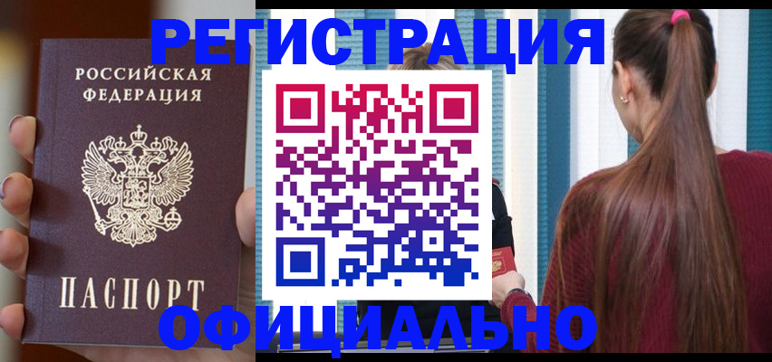 временная регистрация для всех в Липецке