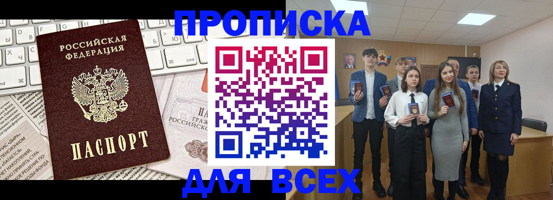 прописка ребенка в Липецке