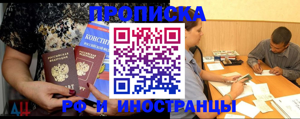 прописка регистрация в Липецке